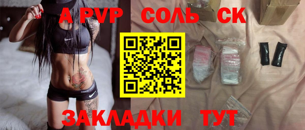 Белорецк  APVP кристаллы  APVP крисы CK  Вход с VPN 