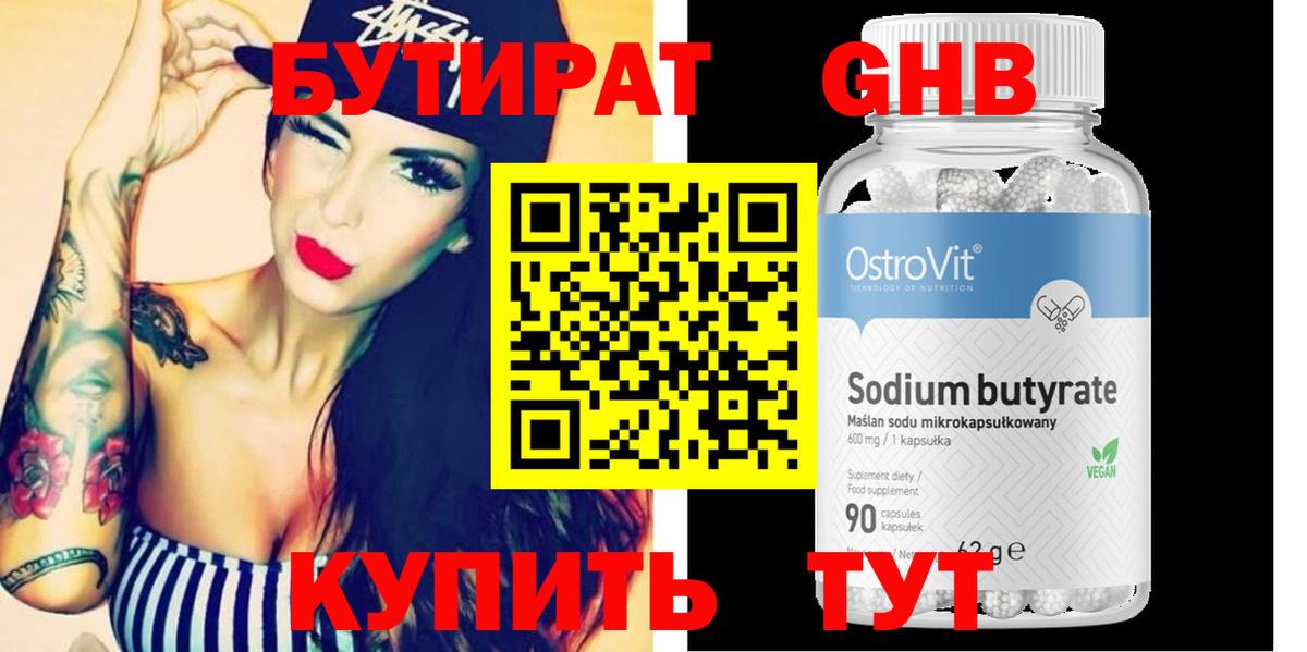 БУТИРАТ Butirat Белорецк