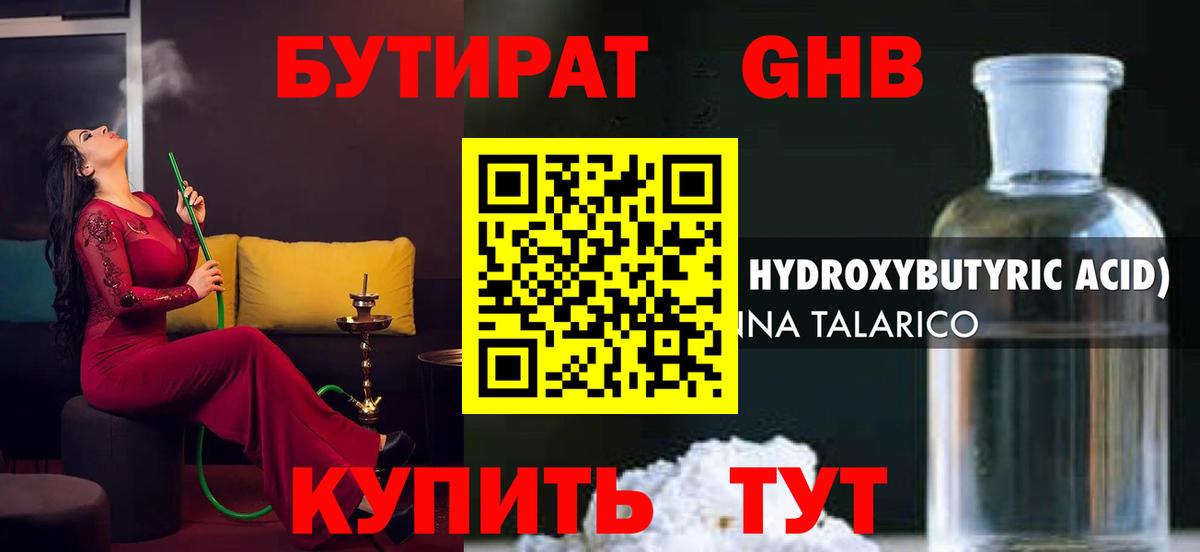 БУТИРАТ жидкий экстази  Вход с VPN  Белорецк 