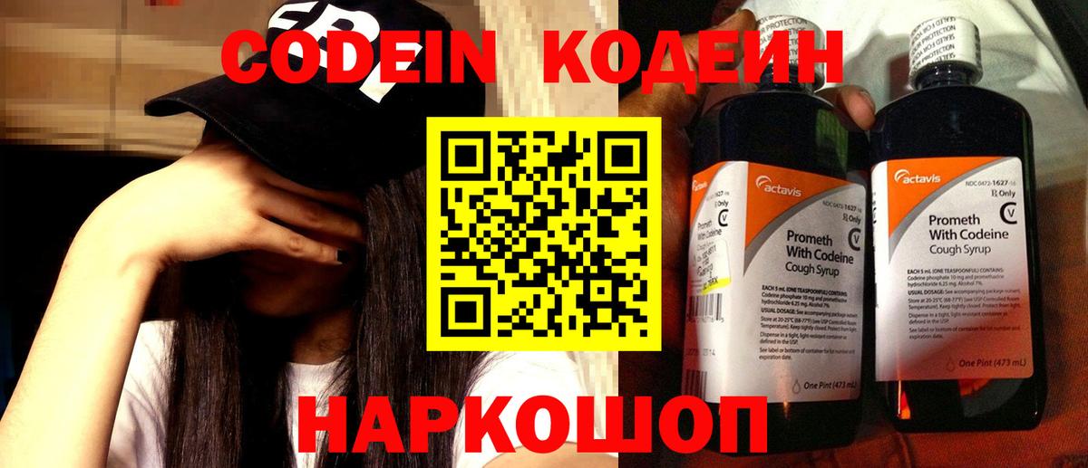 Codein Purple Drank  Кодеин напиток Lean (лин)  Белорецк  Вход с VPN 