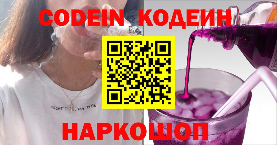 Кодеиновый сироп Lean Purple Drank Белорецк
