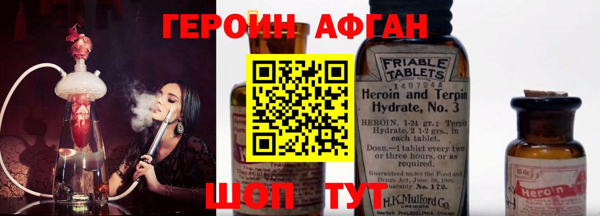 ГЕРОИН Афган  Вход с VPN  Белорецк 