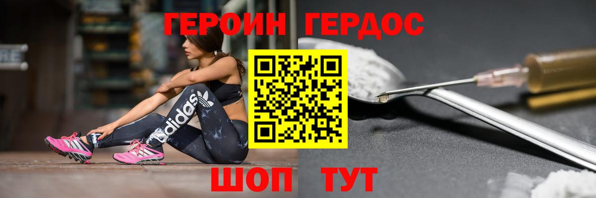 Героин герыч Белорецк