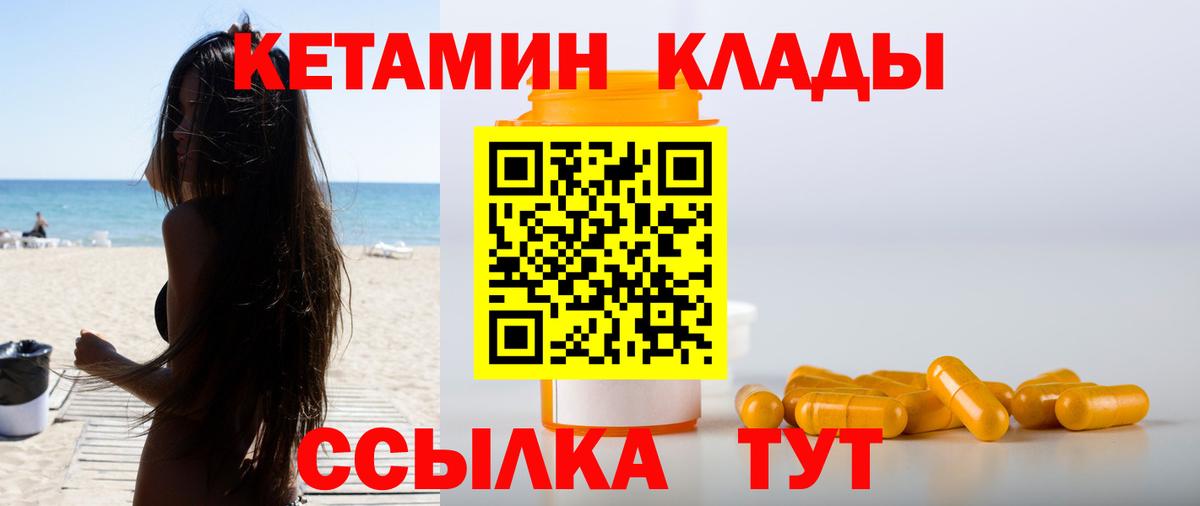 Белорецк  КЕТАМИН ketamine  Кетамин ketamine  Вход с VPN 