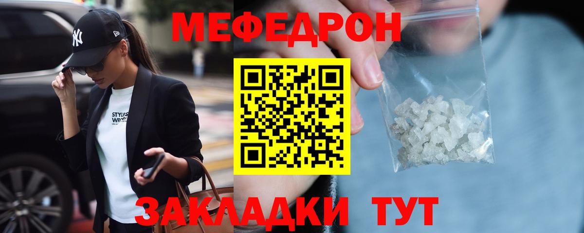 Мефедрон  Белорецк