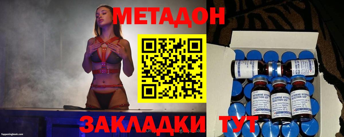 МЕТАДОН кристалл Белорецк