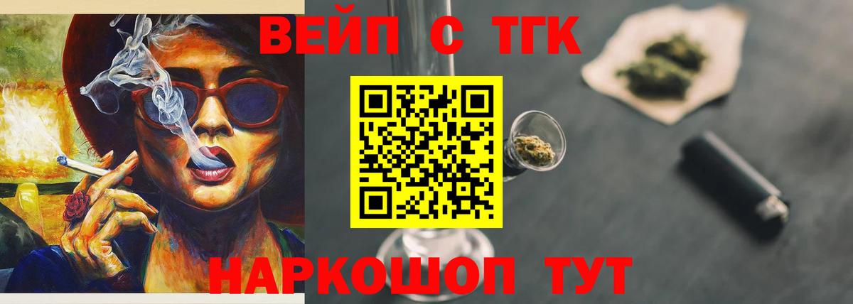 ТГК жижа Белорецк
