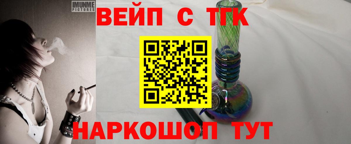 Белорецк  Дистиллят ТГК вейп  наркота  Вход с VPN 